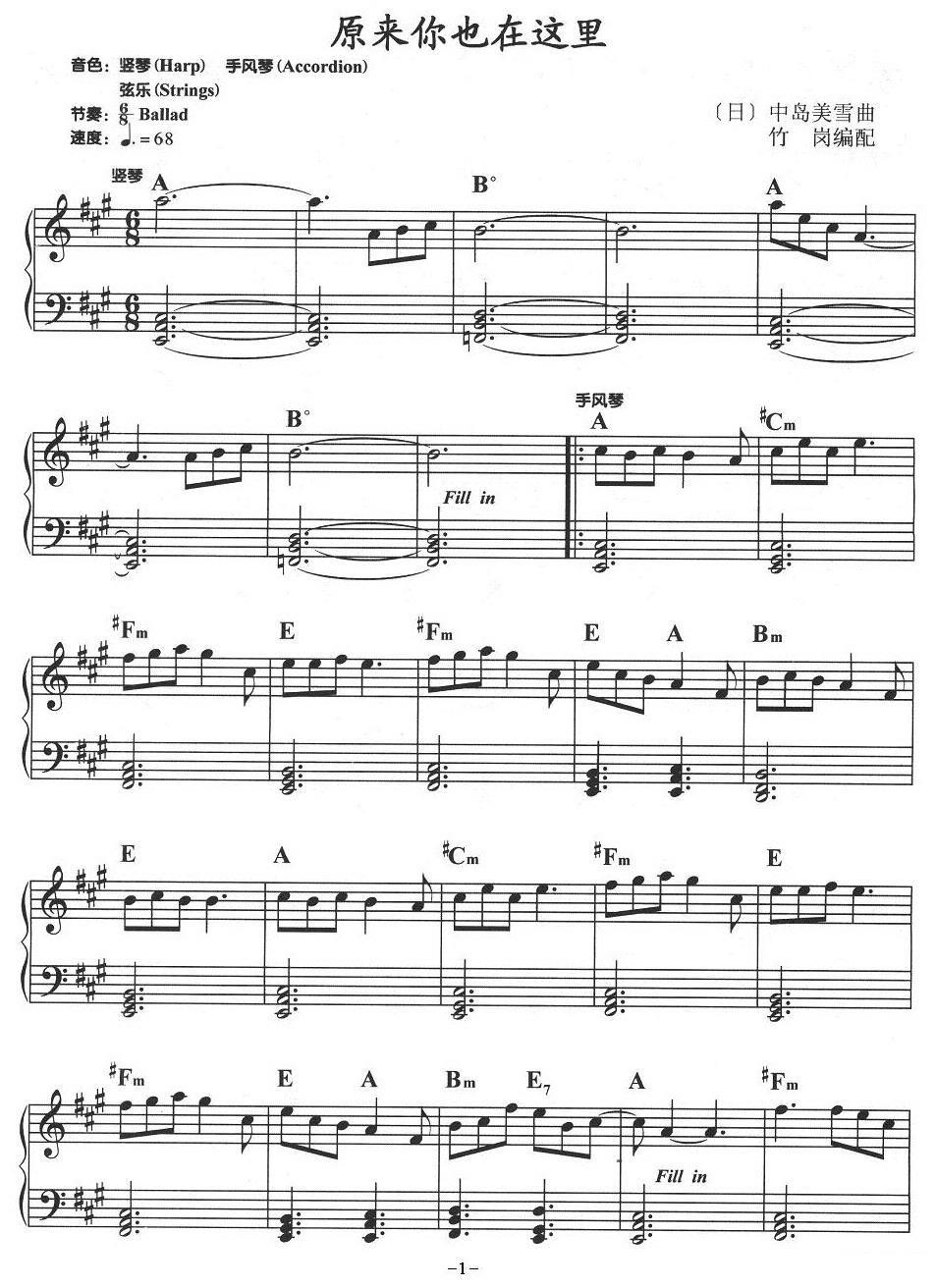 原来你也在这里 - 乐谱