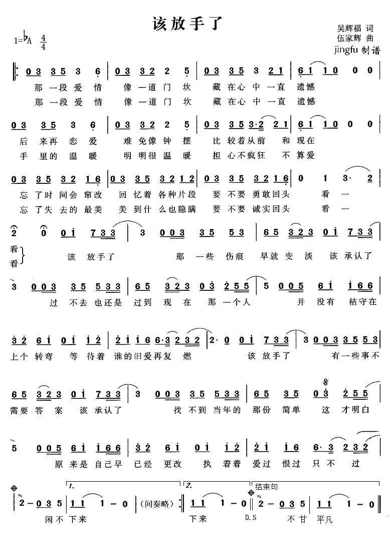 该放手了 - 乐谱