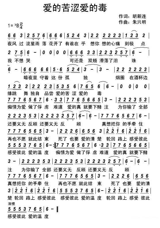 爱的苦涩爱的毒 - 乐谱