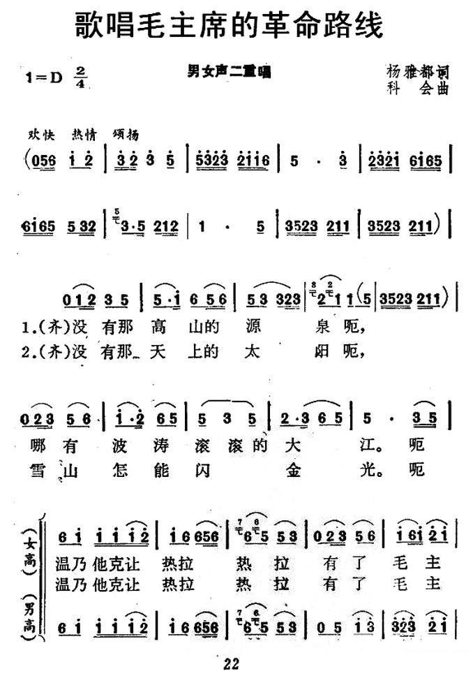 歌唱毛主席的革命路线 - 乐谱