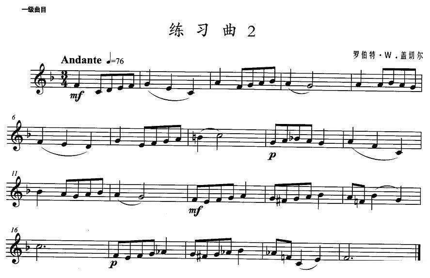 小号考级一级：练习曲（2） - 乐谱
