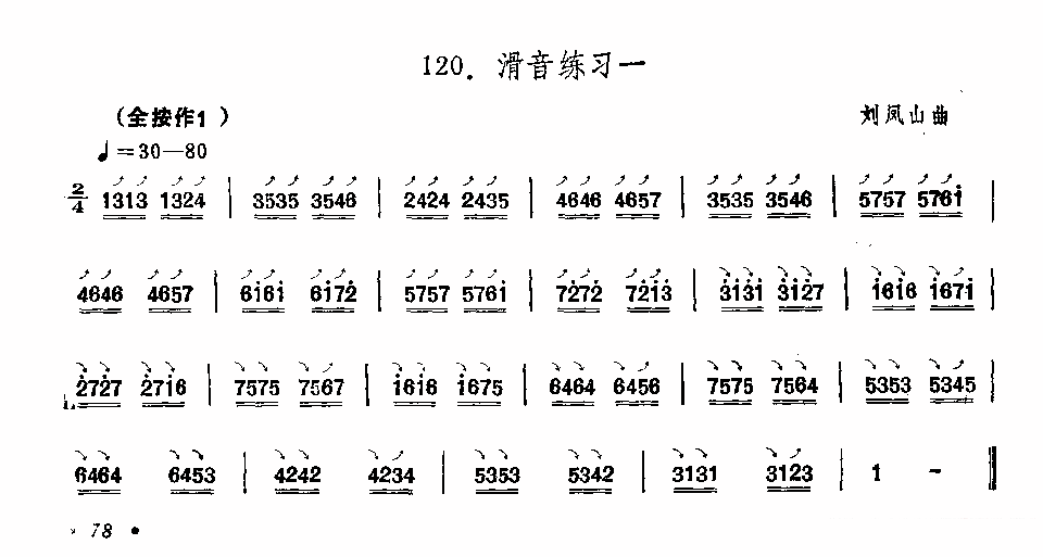 埙滑音练习曲 - 乐谱