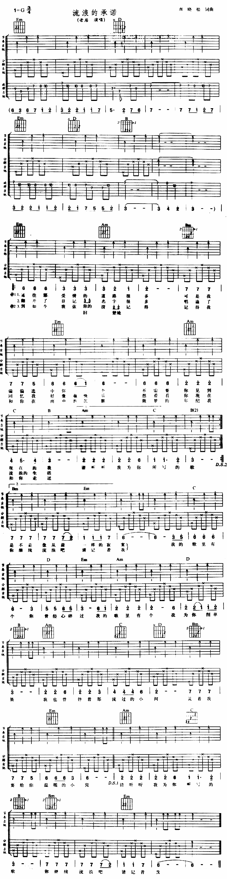 流浪的承诺 - 乐谱