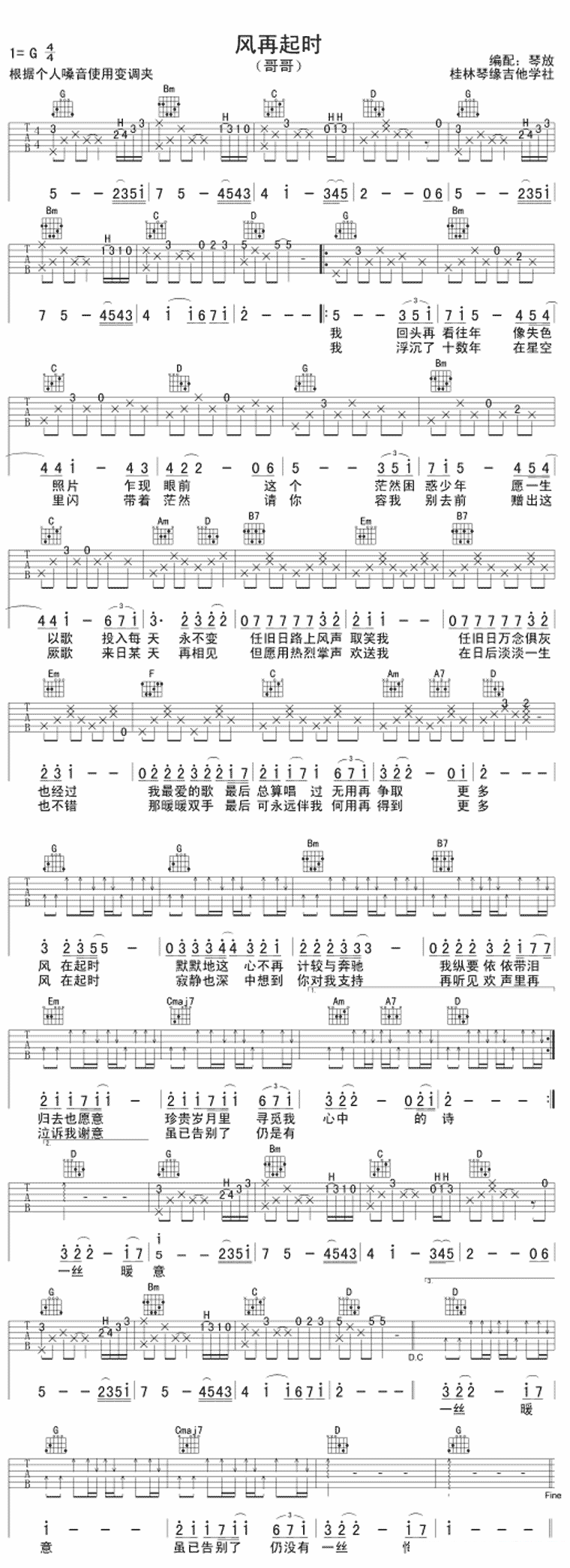 张国荣《风再起时》吉他谱 - 乐谱