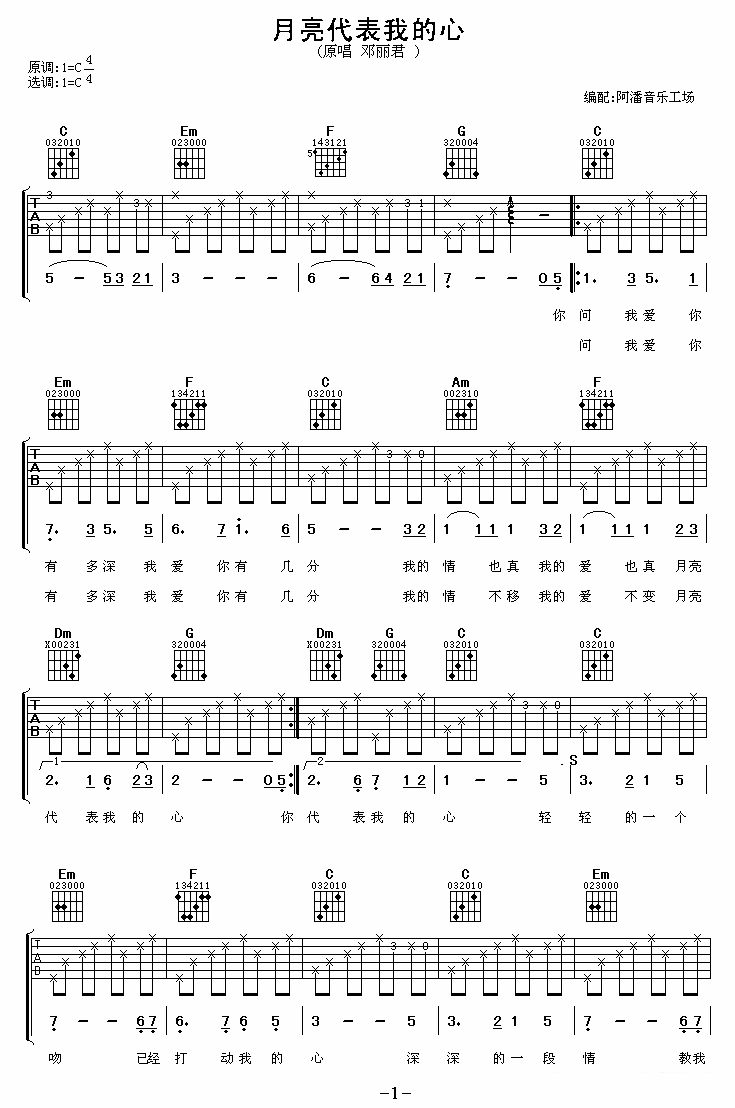 月亮代表我的心（阿潘编配版） - 乐谱