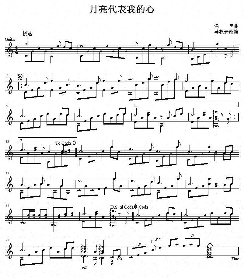 月亮代表我的心（吉他独奏、五线谱） - 乐谱