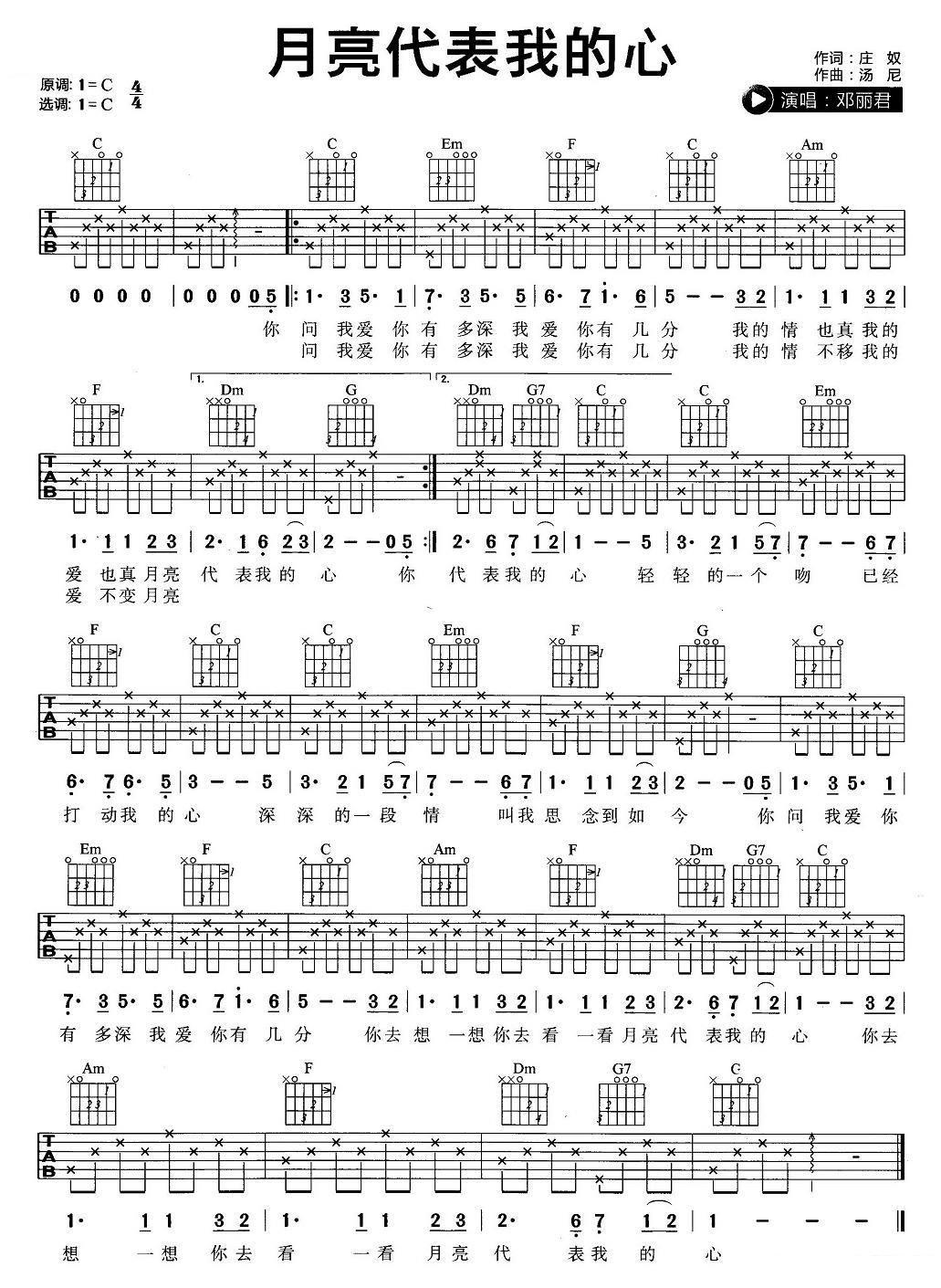 月亮代表我的心（3个版本） - 乐谱