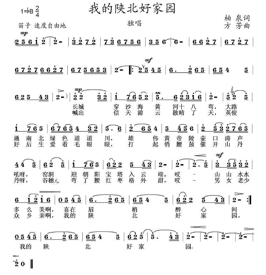 夜莺《我的陕北好家园》简谱 - 乐谱