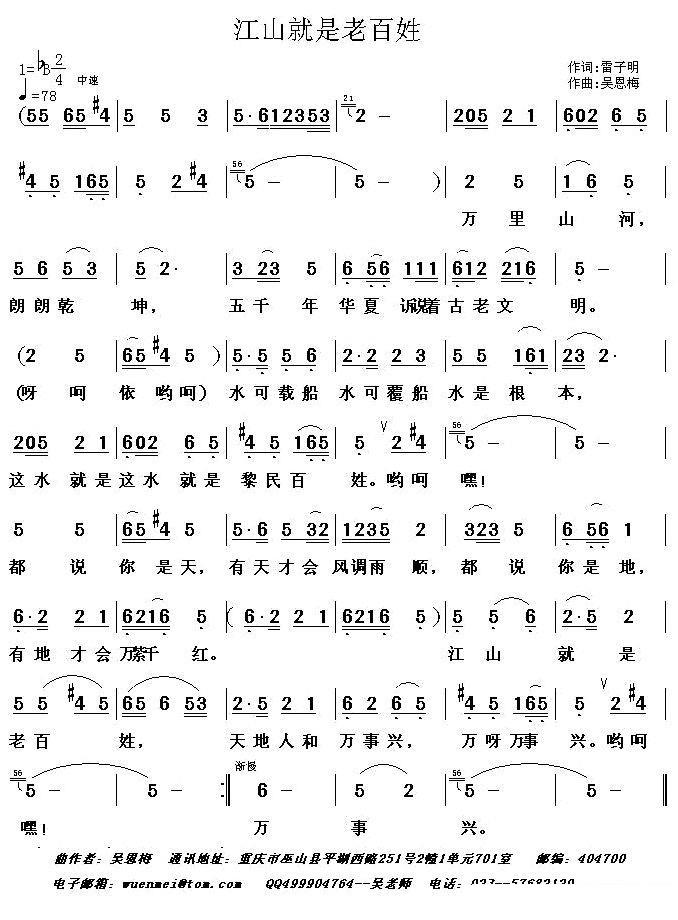 江山就是老百姓（雷子明词 吴恩梅曲） - 乐谱