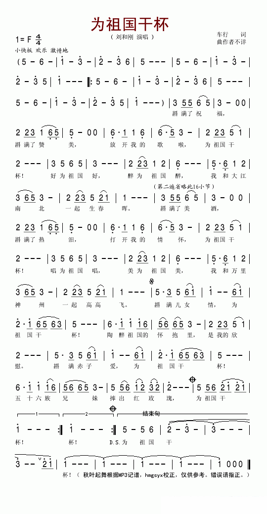 为祖国干杯（车行词） - 乐谱