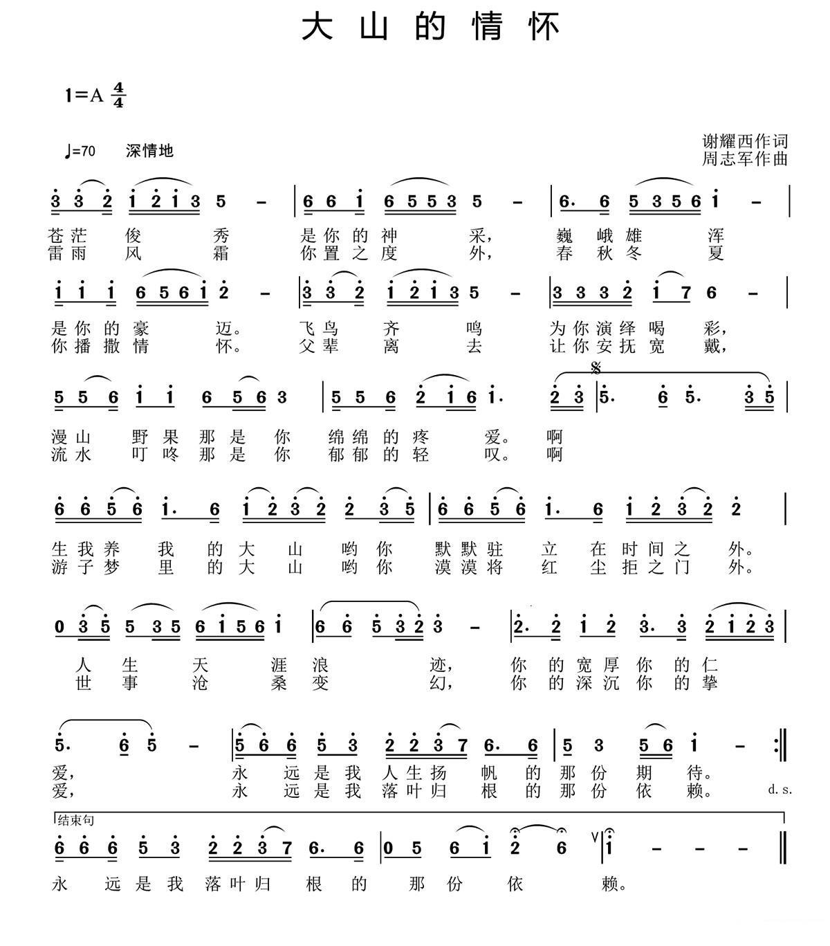 大山的情怀（谢耀西词 周志军曲） - 乐谱