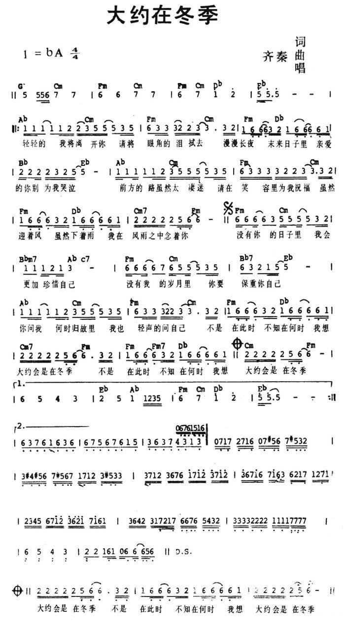 齐秦：大约在冬季简谱（带和弦） - 乐谱