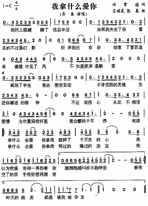 齐秦:我拿什么爱你简谱 - 乐谱