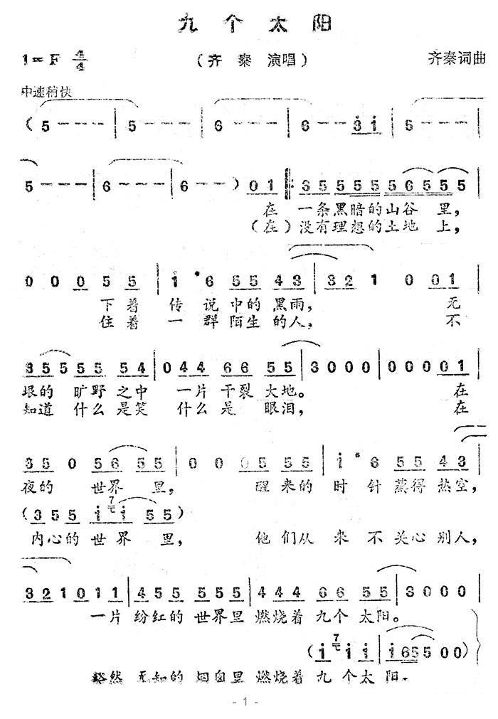 齐秦：《九个太阳》简谱 - 乐谱