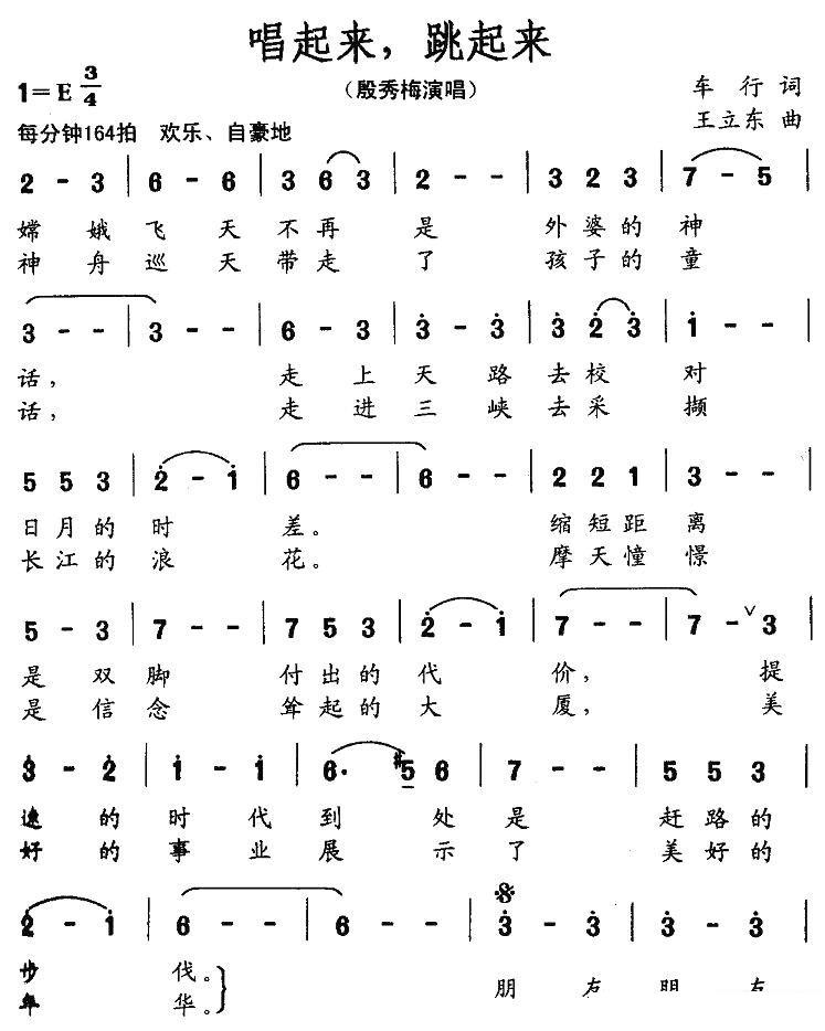 唱起来，跳起来（车行词 王立东曲） - 乐谱