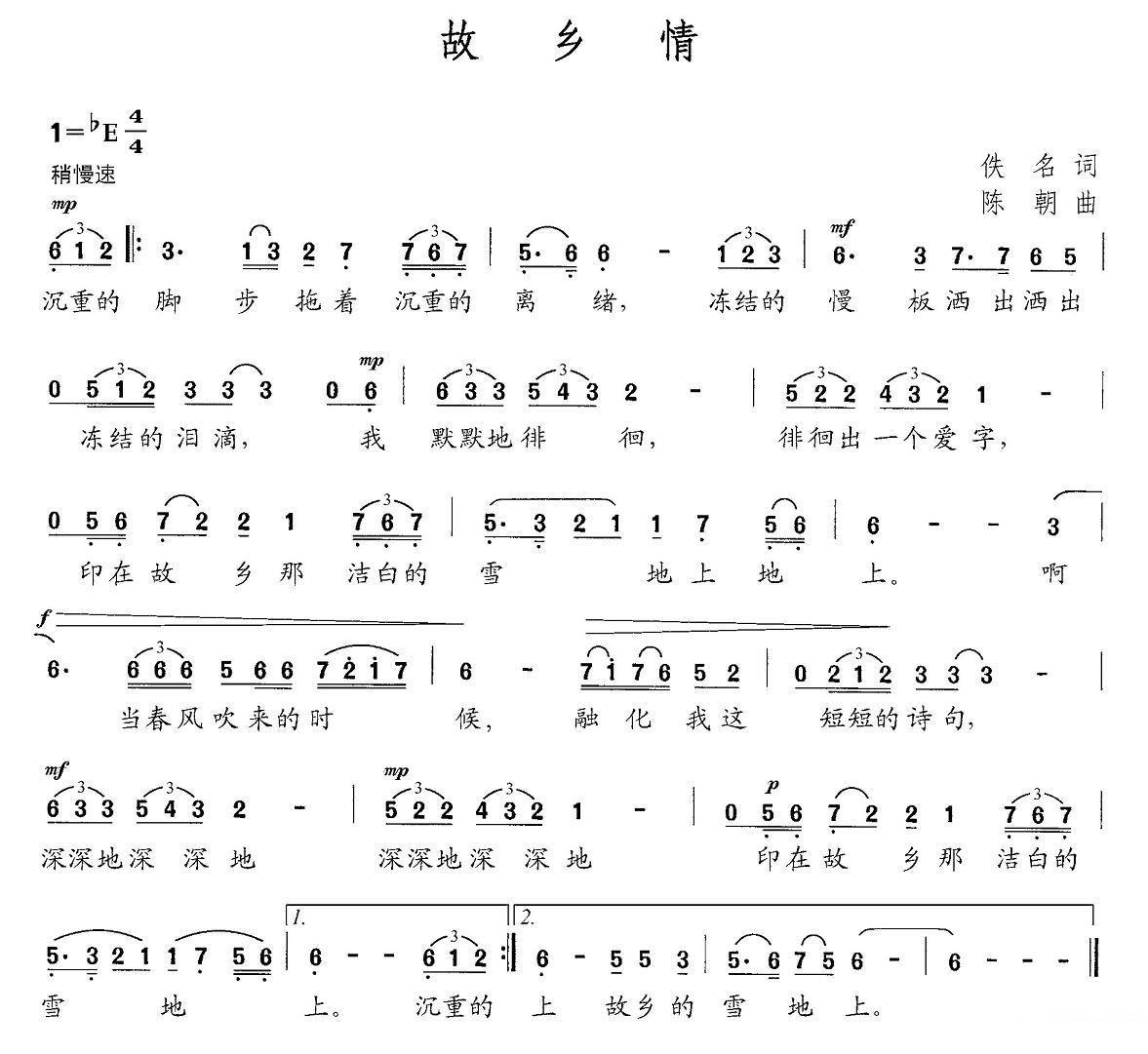 故乡情（佚名词 陈朝曲） - 乐谱