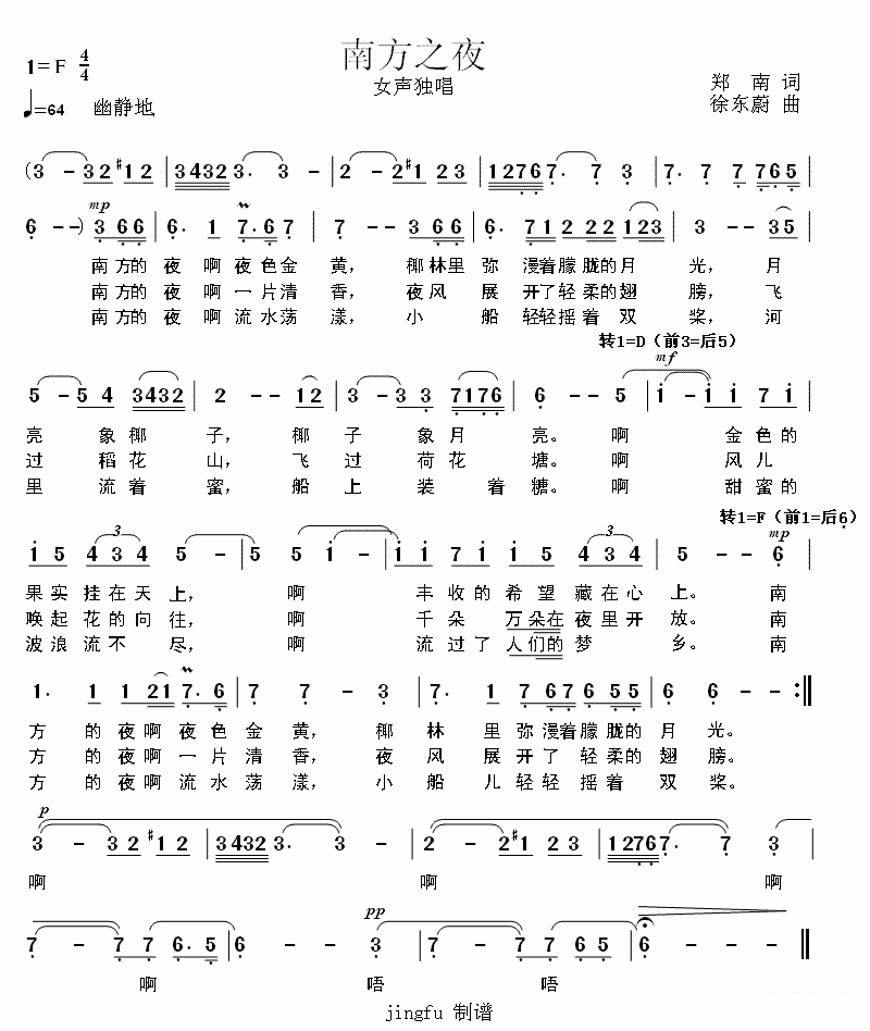 女声独唱：《南方之夜》简谱 - 乐谱