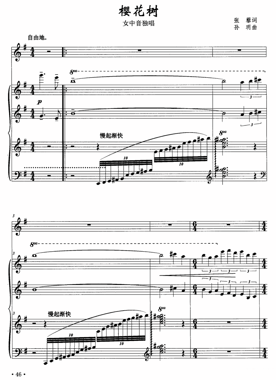 女中音独唱：樱花树（正谱） - 乐谱