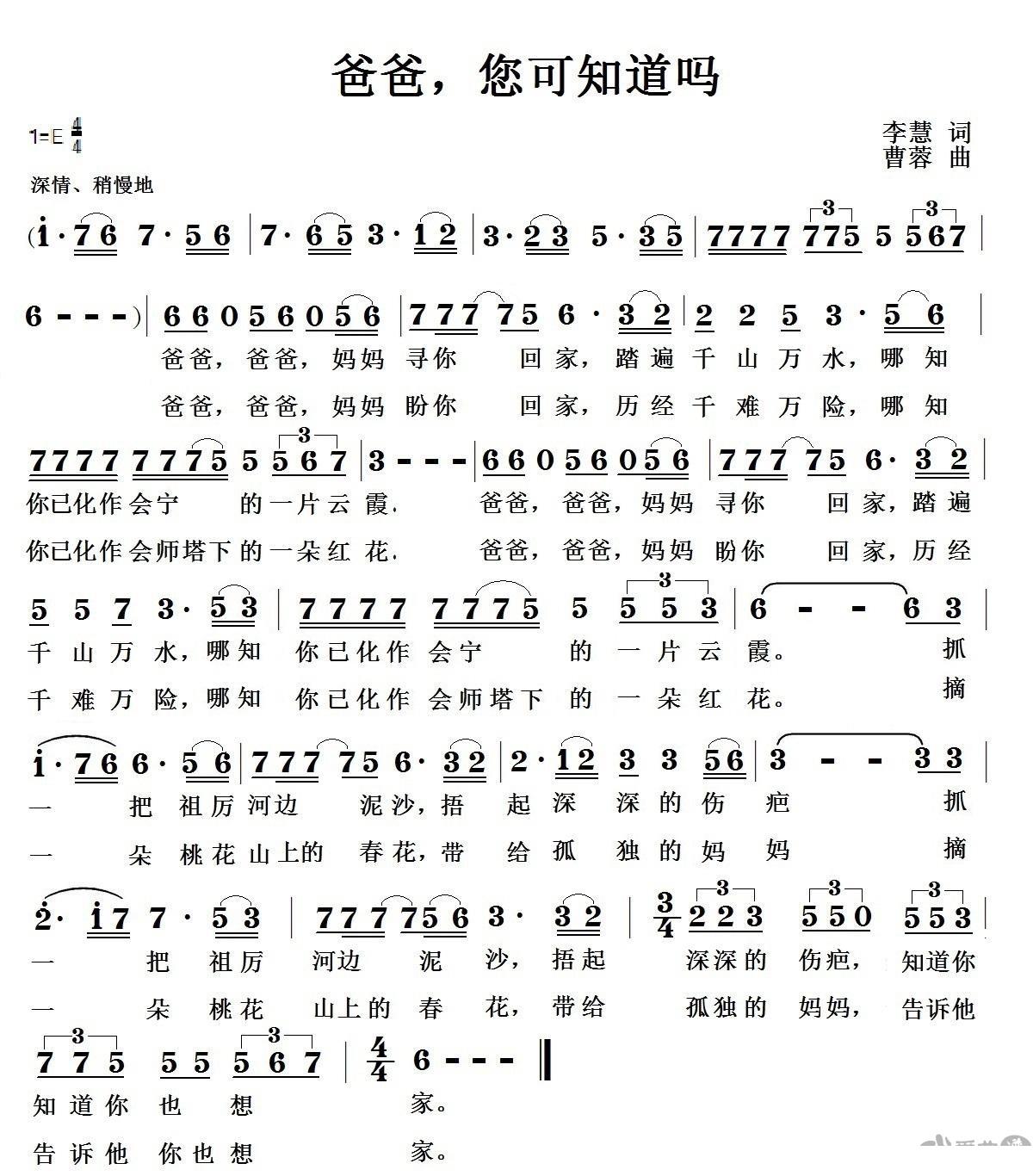 赵轶平《爸爸，您可知道吗》简谱 - 乐谱