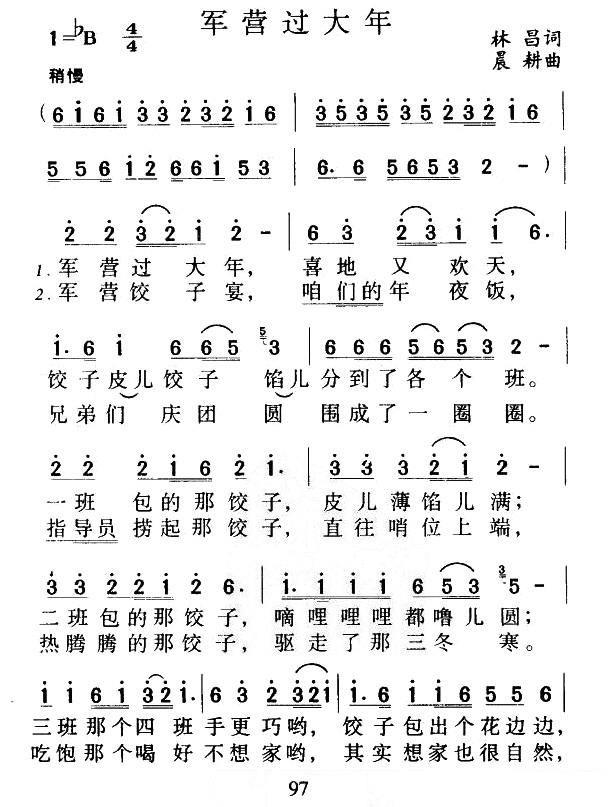 军营过大年 - 乐谱