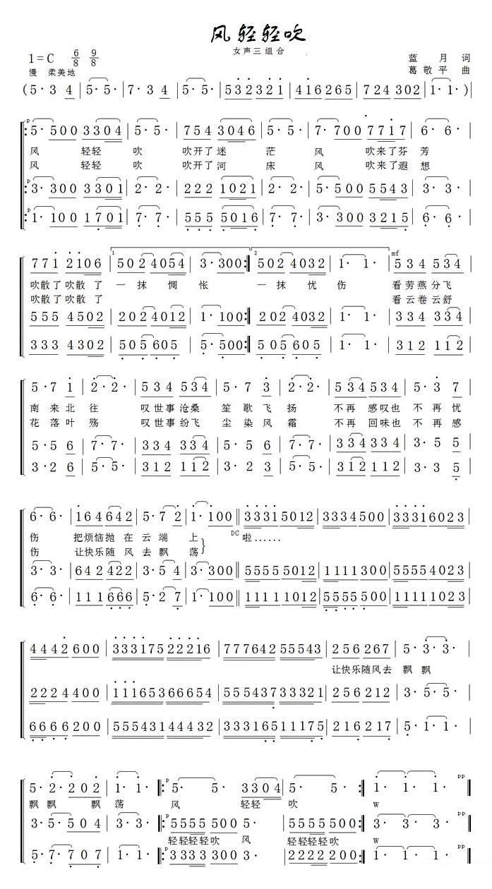 女声三组合：风轻轻吹 - 乐谱