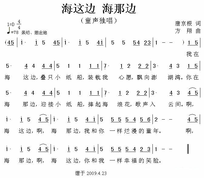 童声独唱：海这边 海那边 - 乐谱