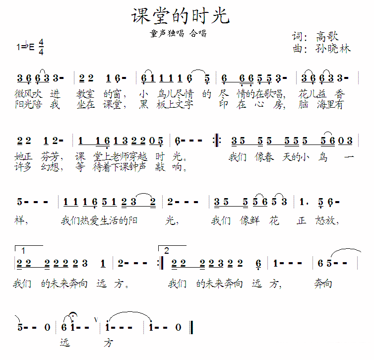 童声独唱：《课堂的时光》简谱 - 乐谱
