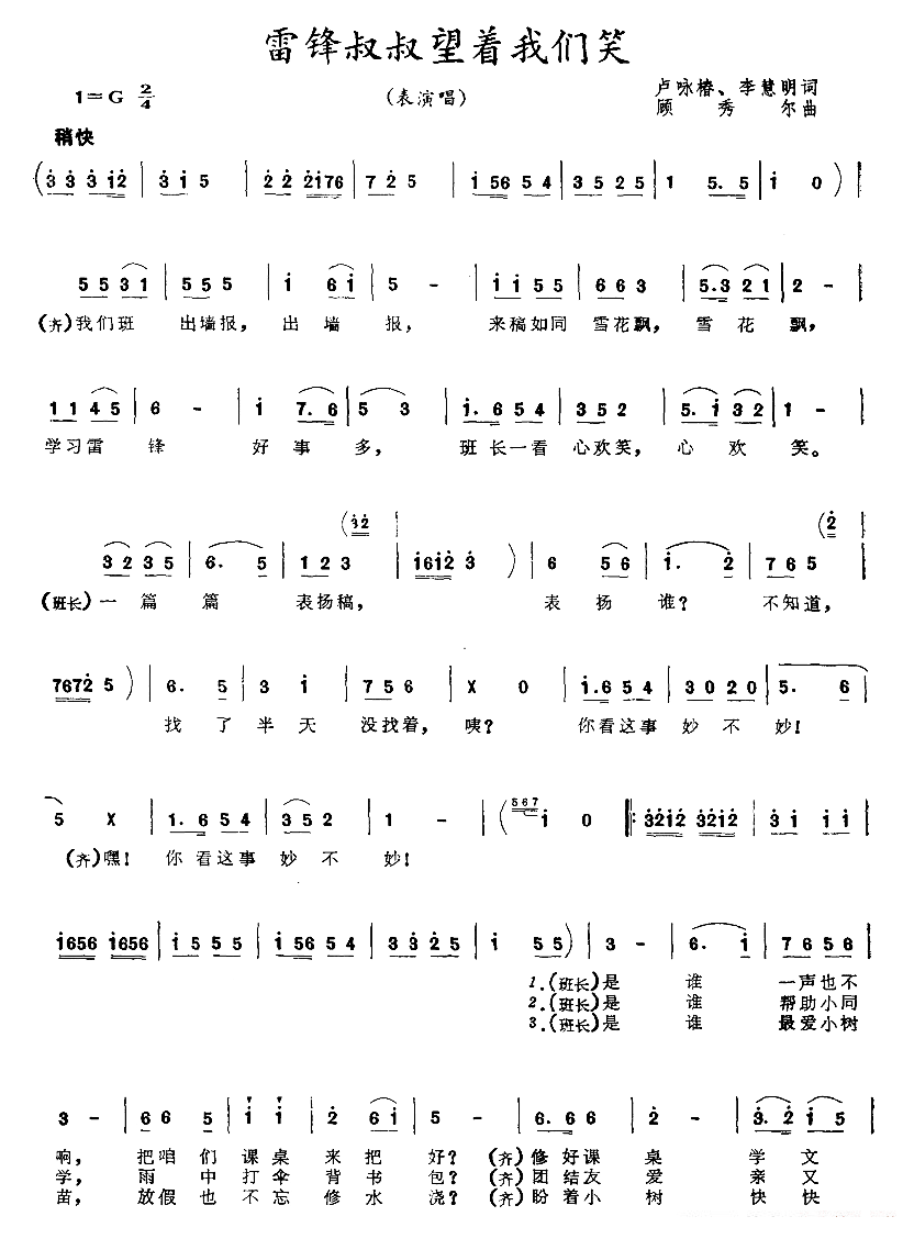 雷锋叔叔望着我们笑（合唱） - 乐谱