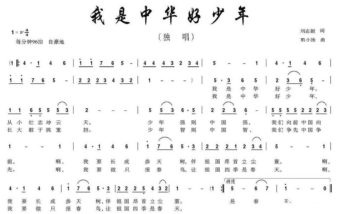 独唱：我是中华好少年 - 乐谱