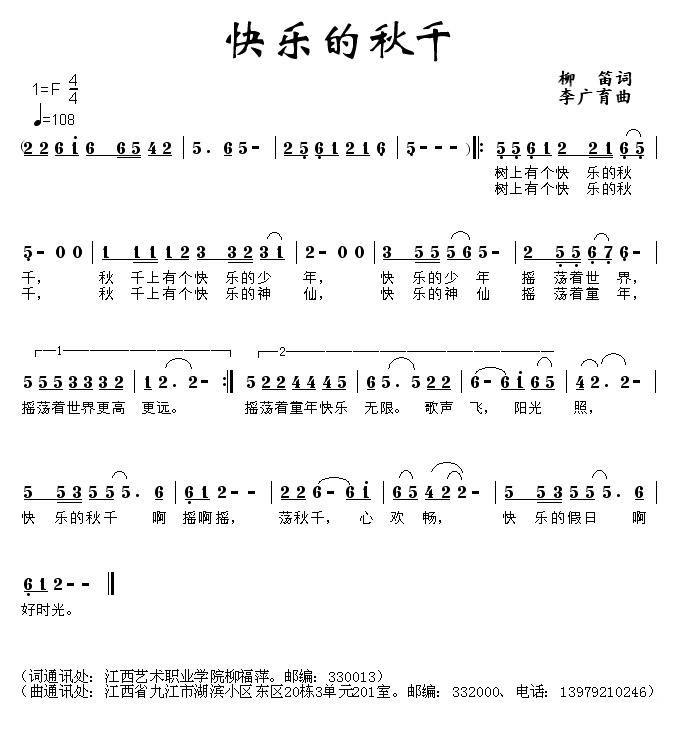 快乐的秋千 - 乐谱