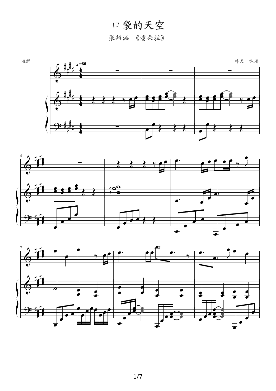 张韶涵《潘朵拉》：口袋的天空（钢琴伴奏谱） - 乐谱