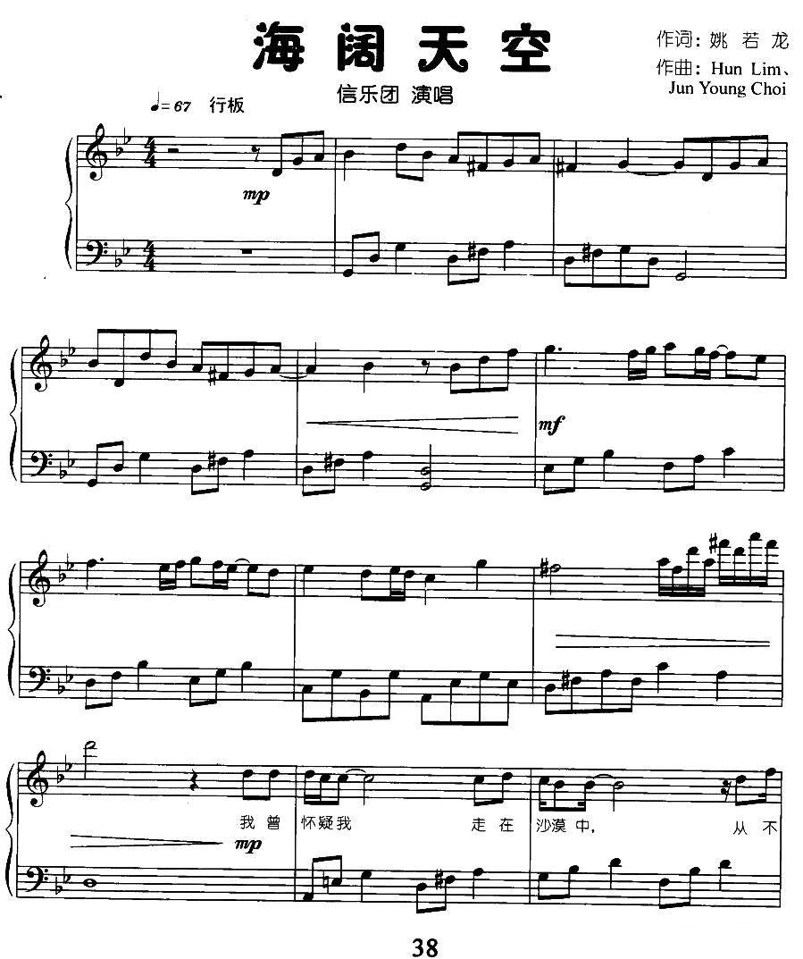 信乐团演唱：海阔天空（弹唱谱） - 乐谱