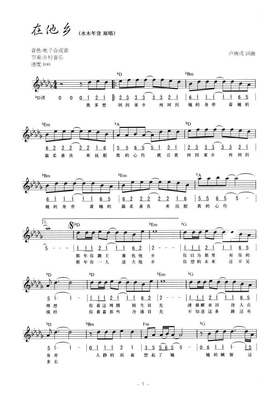 水木年华原唱：在他乡（线简混排弹唱谱） - 乐谱