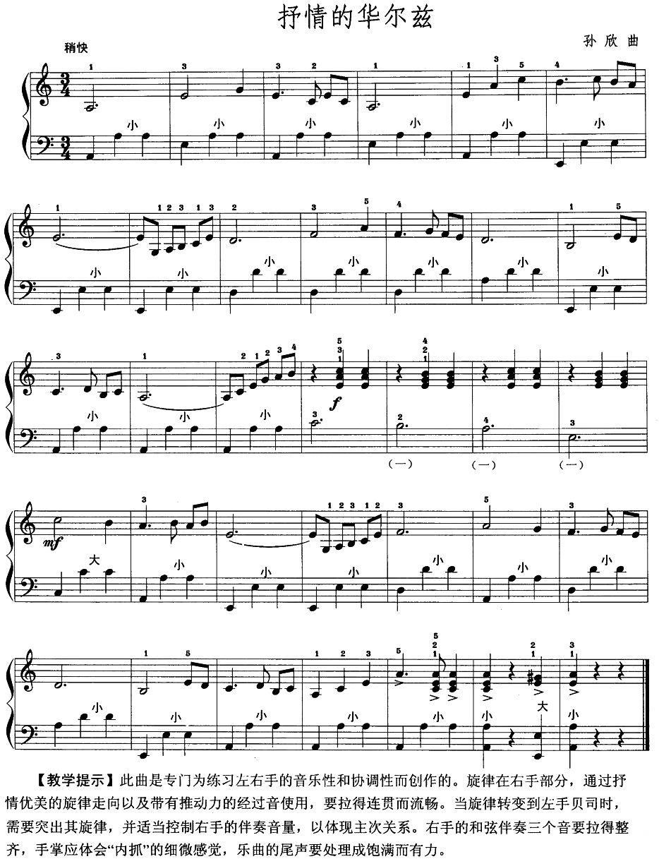 抒情的华尔兹 - 乐谱