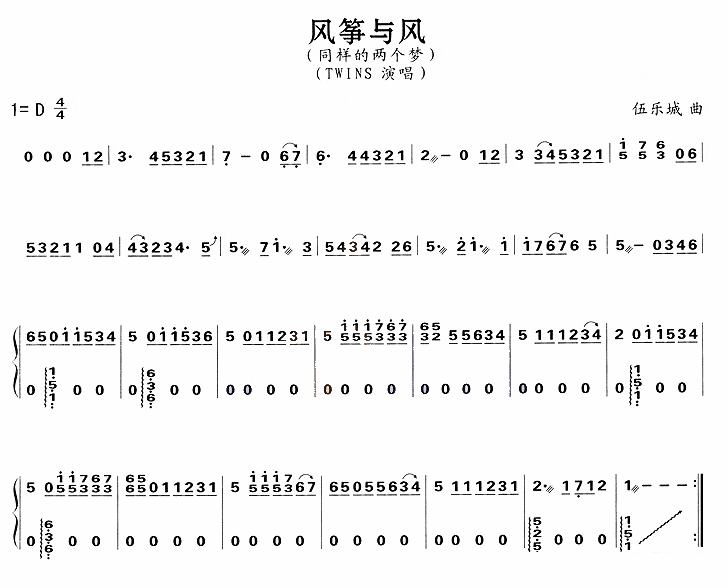 同样的两个梦 TWINS演唱：风筝与风 - 乐谱