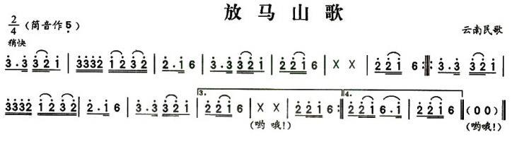 云南民歌：放马山歌 - 乐谱