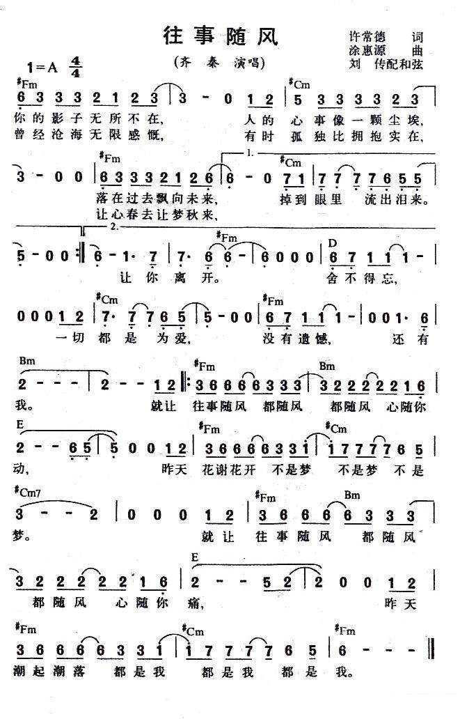 齐秦演唱：往事随风（许常德词 徐惠源曲） - 乐谱