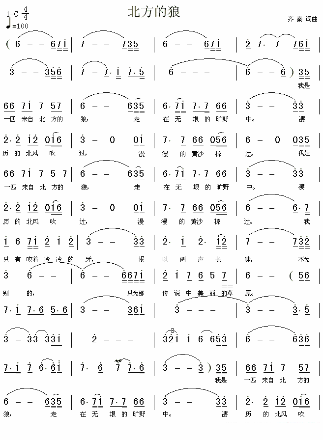 齐秦演唱：《北方的狼》简谱 - 乐谱