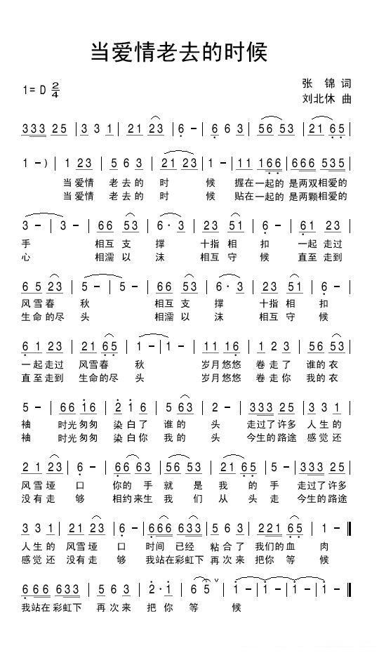 当爱情老去的时候 - 乐谱