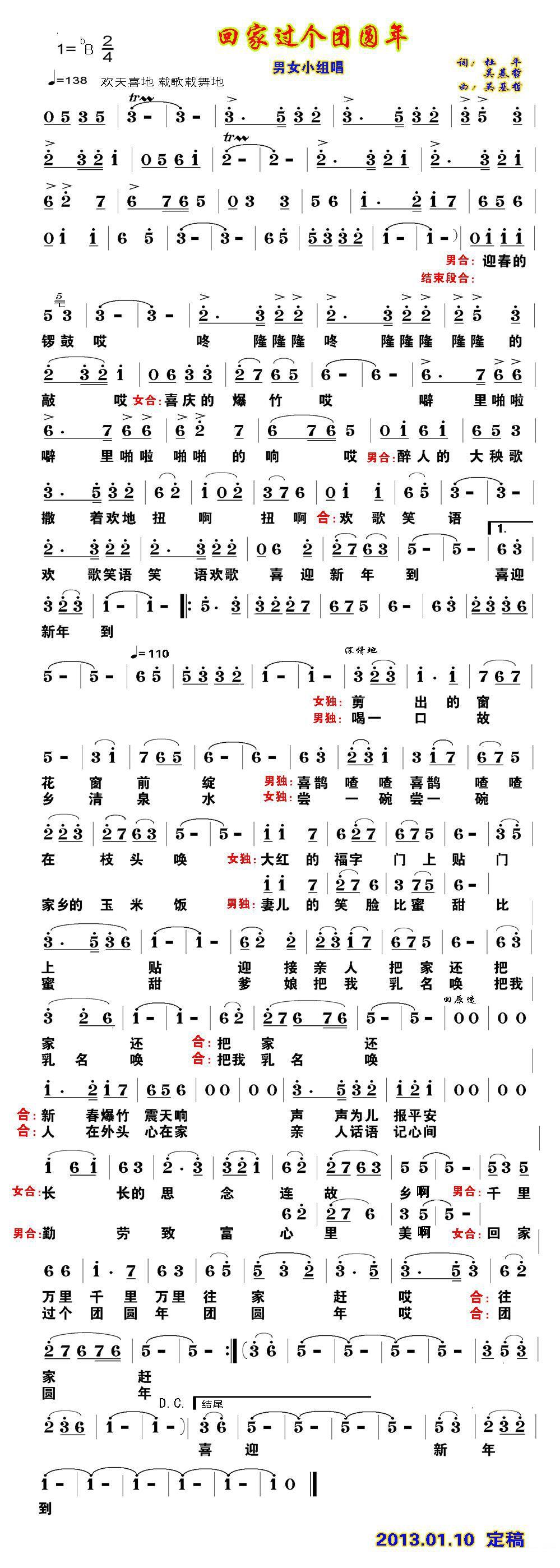 男女小姐唱：回家过个团圆年 - 乐谱