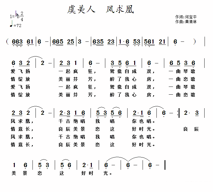 虞美人 凤求凰 - 乐谱