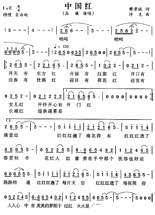 吕薇演唱：中国红（樊孝斌词 浮克曲） - 乐谱
