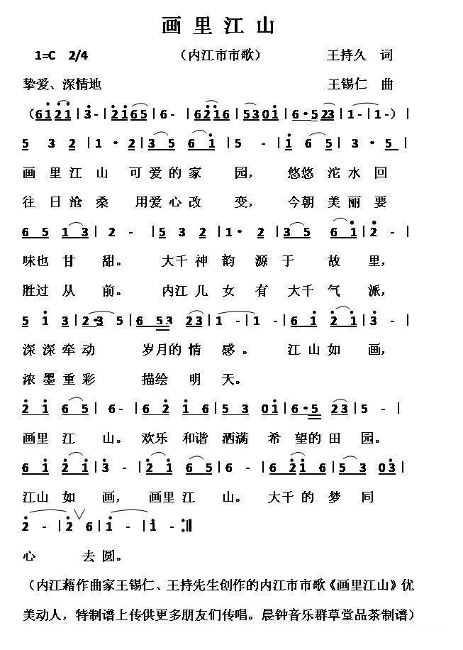 内江市市歌：画里江山 - 乐谱