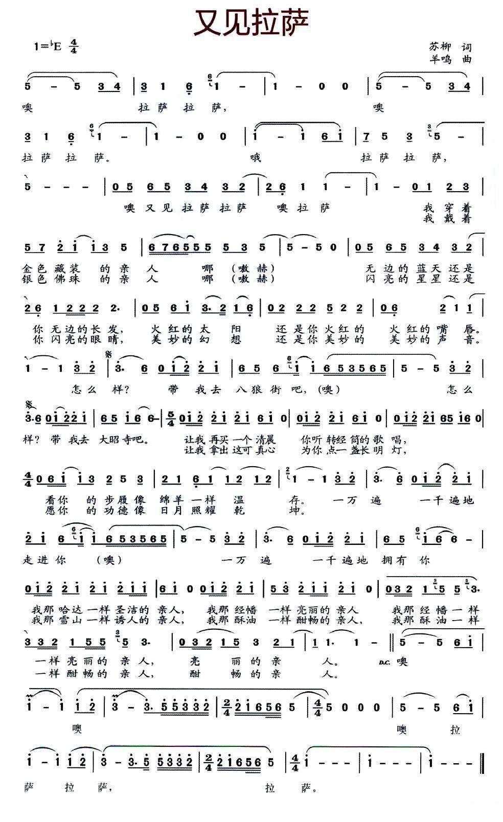 阿斯根：《又见拉萨》简谱 - 乐谱