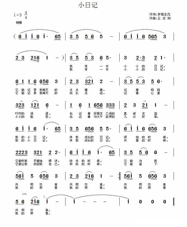 小日记 - 乐谱
