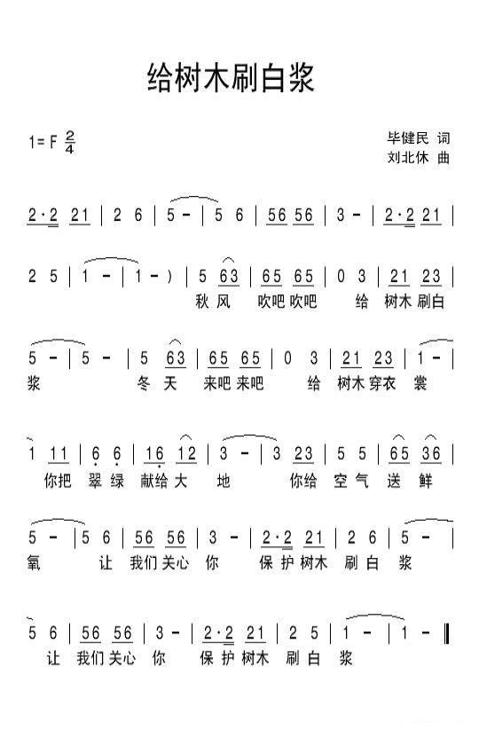 给树木刷白浆 - 乐谱