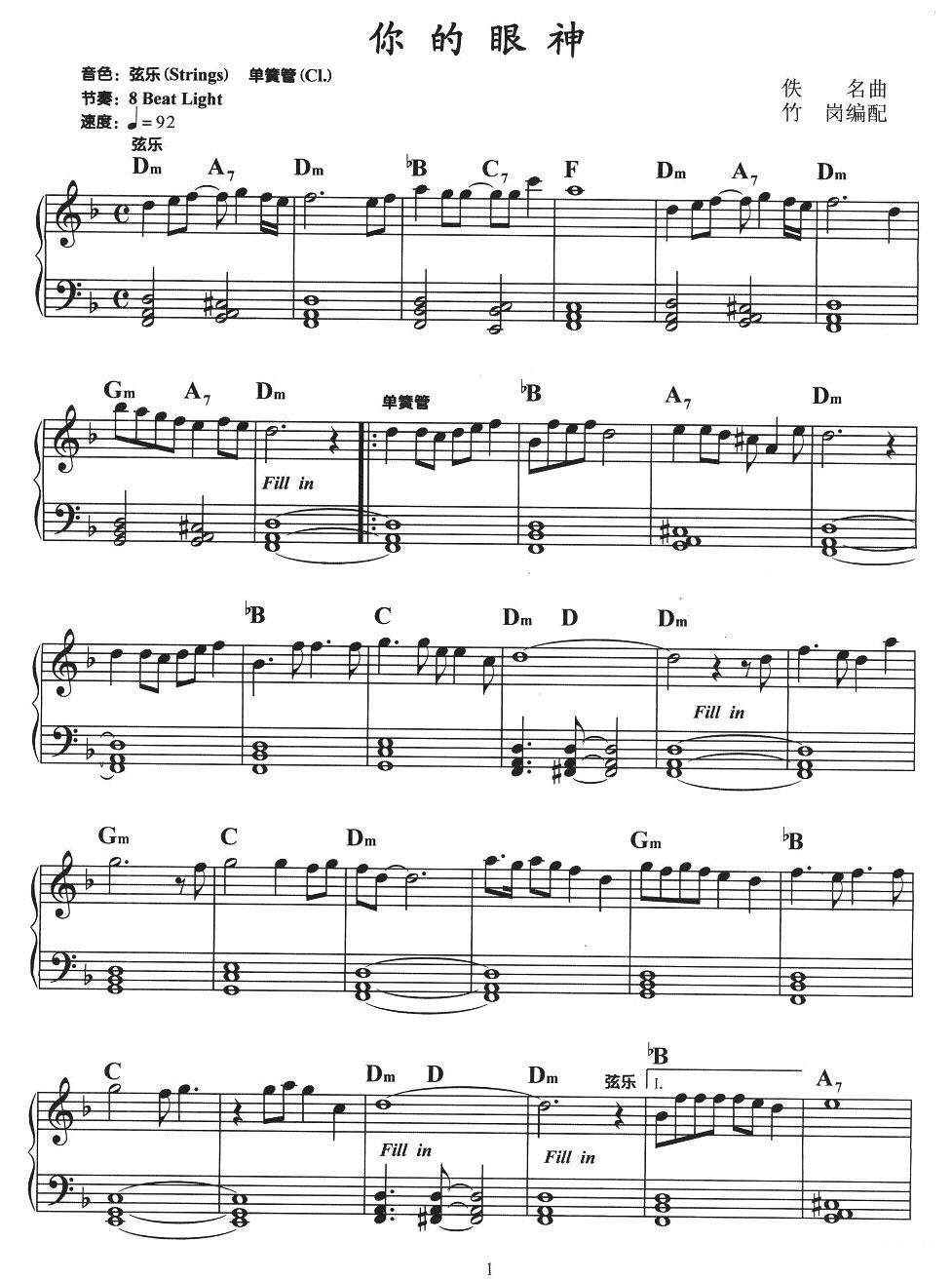 你的眼神 - 乐谱