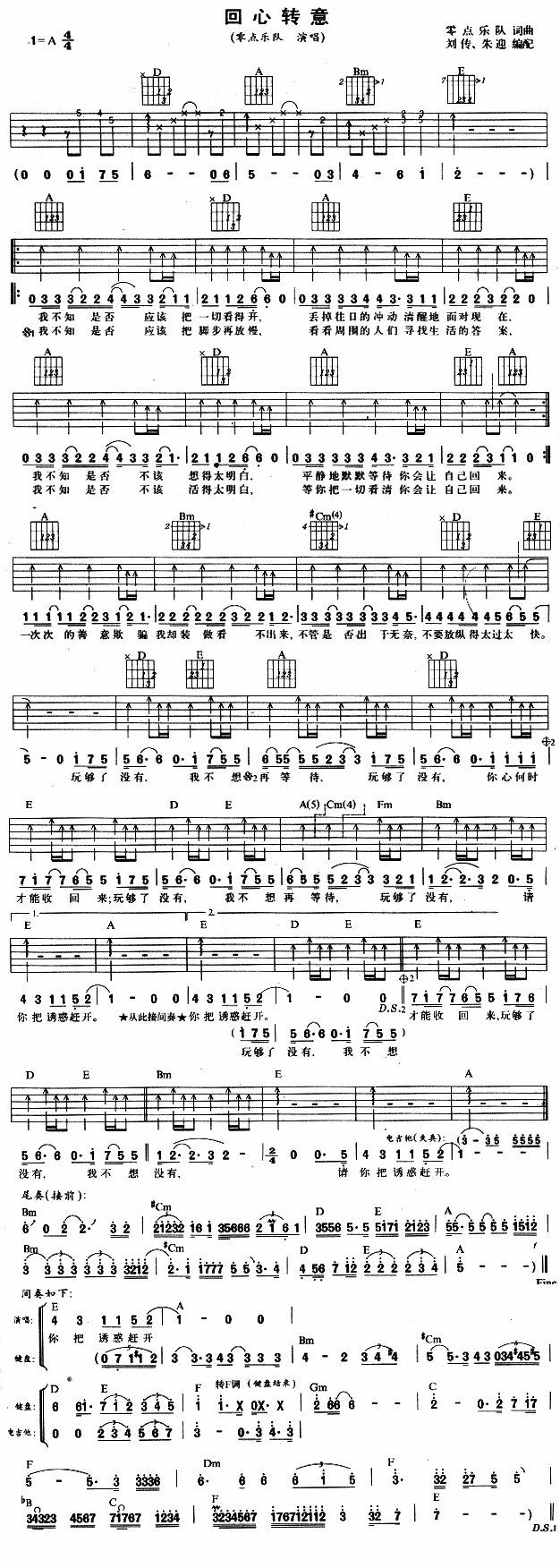 零点乐队：《回心转意》吉他谱/六线谱 - 乐谱