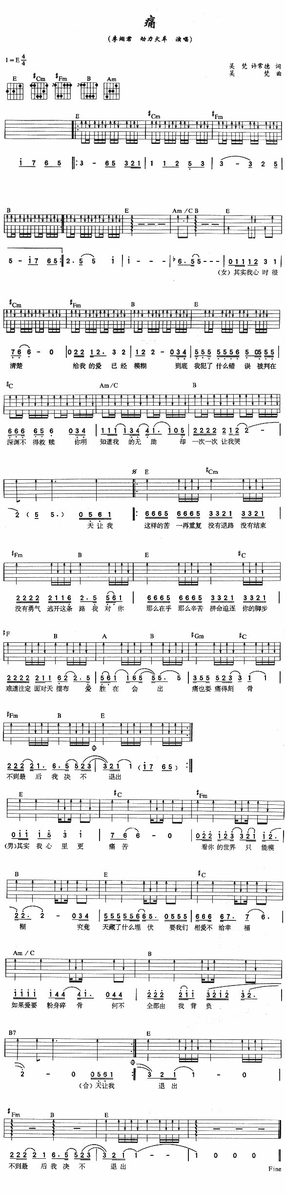 动力火车/李翊君：《痛》吉他谱/六线谱 - 乐谱