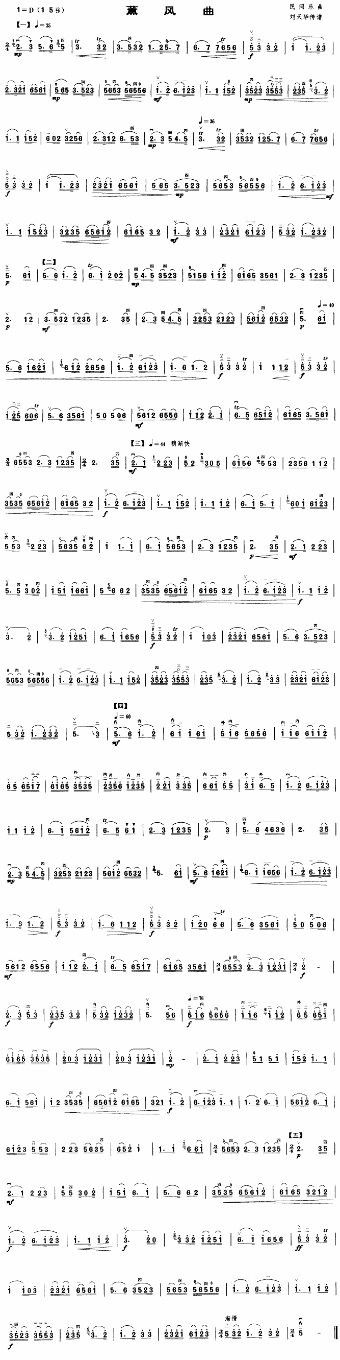 民间乐曲：薰风曲 - 乐谱